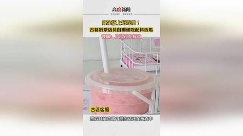 吃瓜网古茗,吃瓜网揭秘茶饮界的“网红”传奇