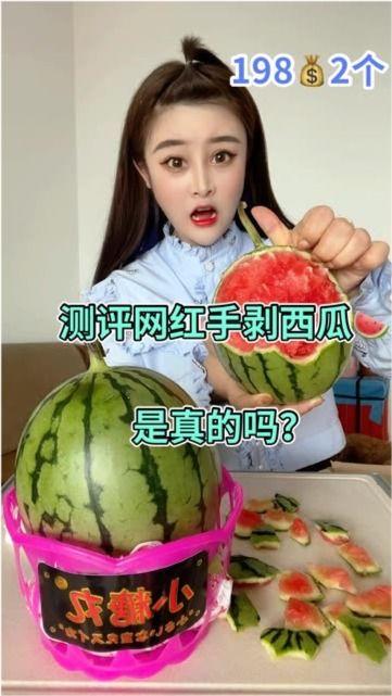 网红吃瓜七夕是真的吗还是假的