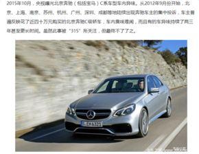吃瓜网奔驰,奔驰汽车背后的惊人内幕