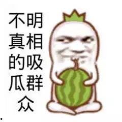 网课吃瓜搞笑图片大全集